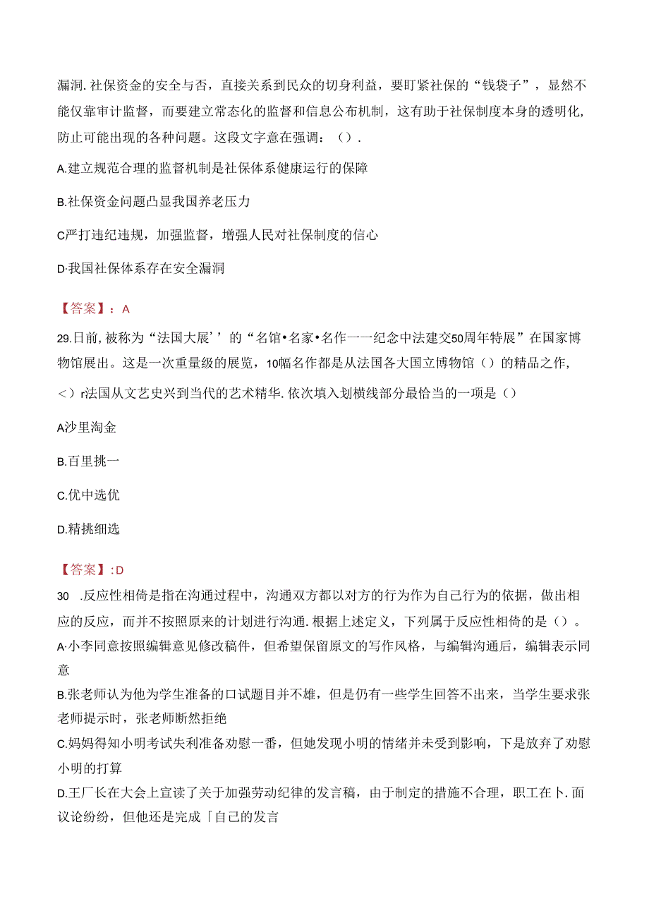 2023年泰州姜堰区事业单位招聘工作人员考试真题.docx_第3页