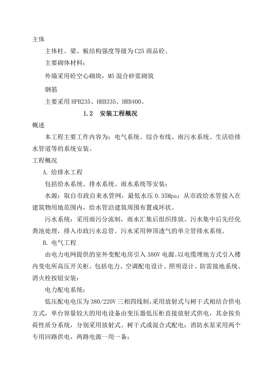 横泾镇人民路商业街施工方案).doc_第2页