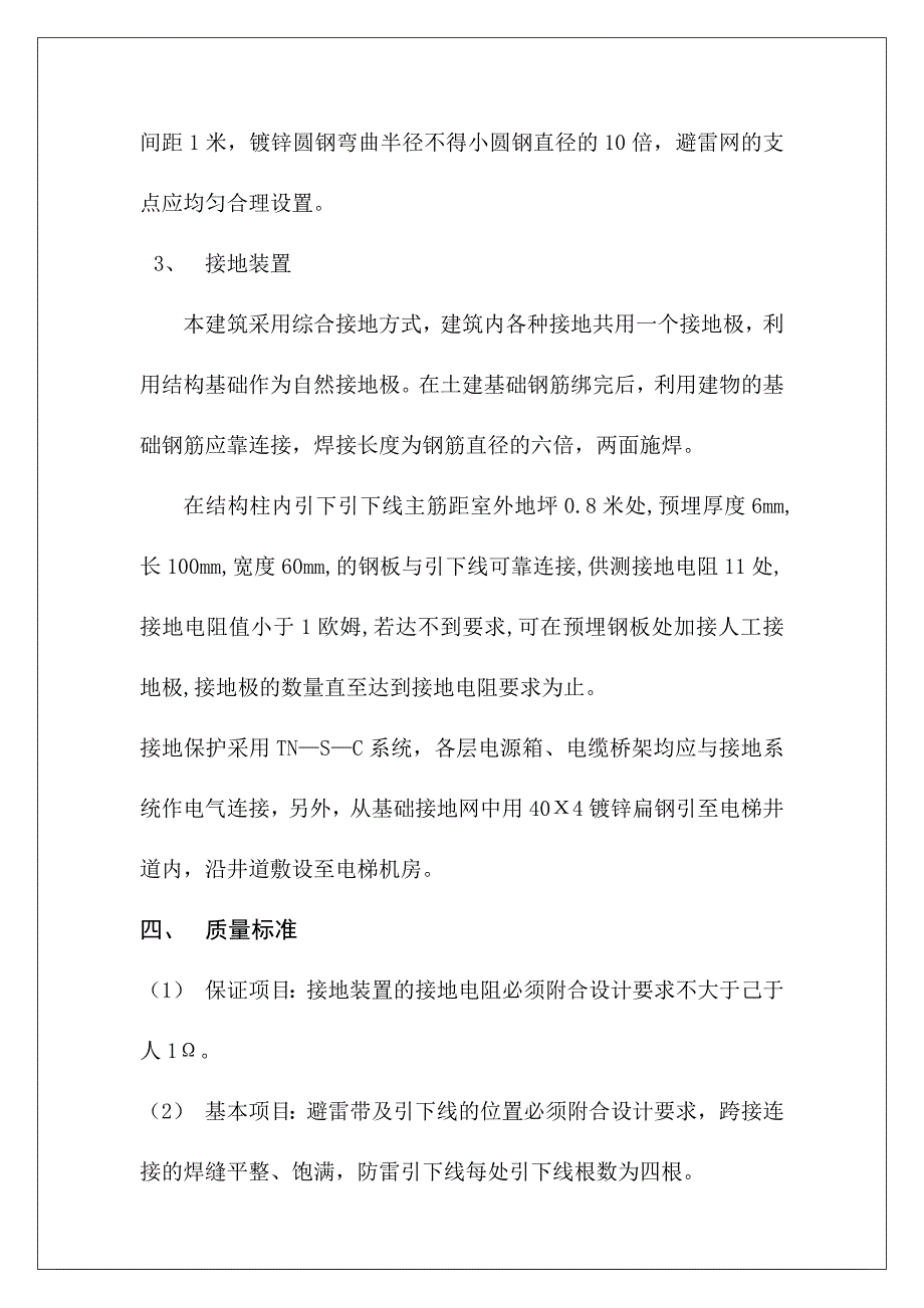 样板楼电气安装工程施工方案.doc_第2页