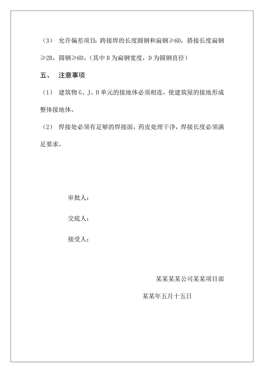 样板楼电气安装工程施工方案.doc_第3页