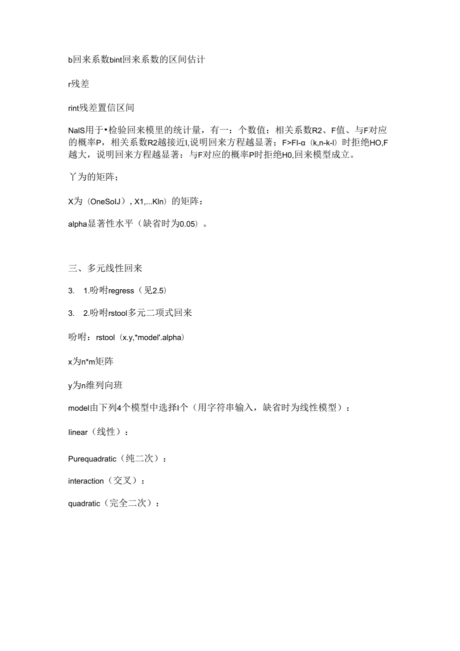 MATLAB-线性回归.docx_第2页