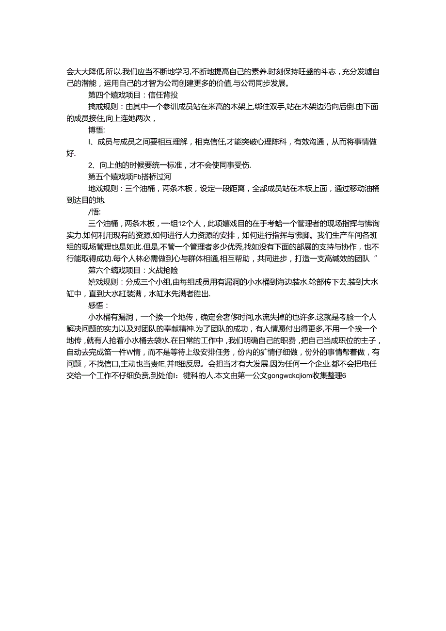 “凝心聚力”拓展训练心得体会.docx_第2页