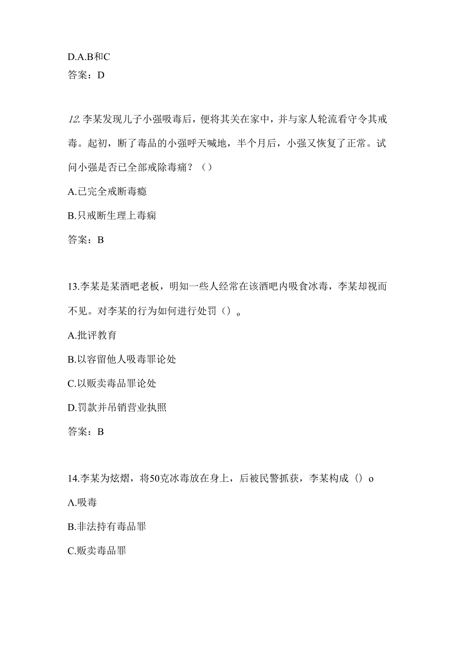 2025年江西省大学生禁毒知识竞赛题库及答案（共230题）.docx_第2页