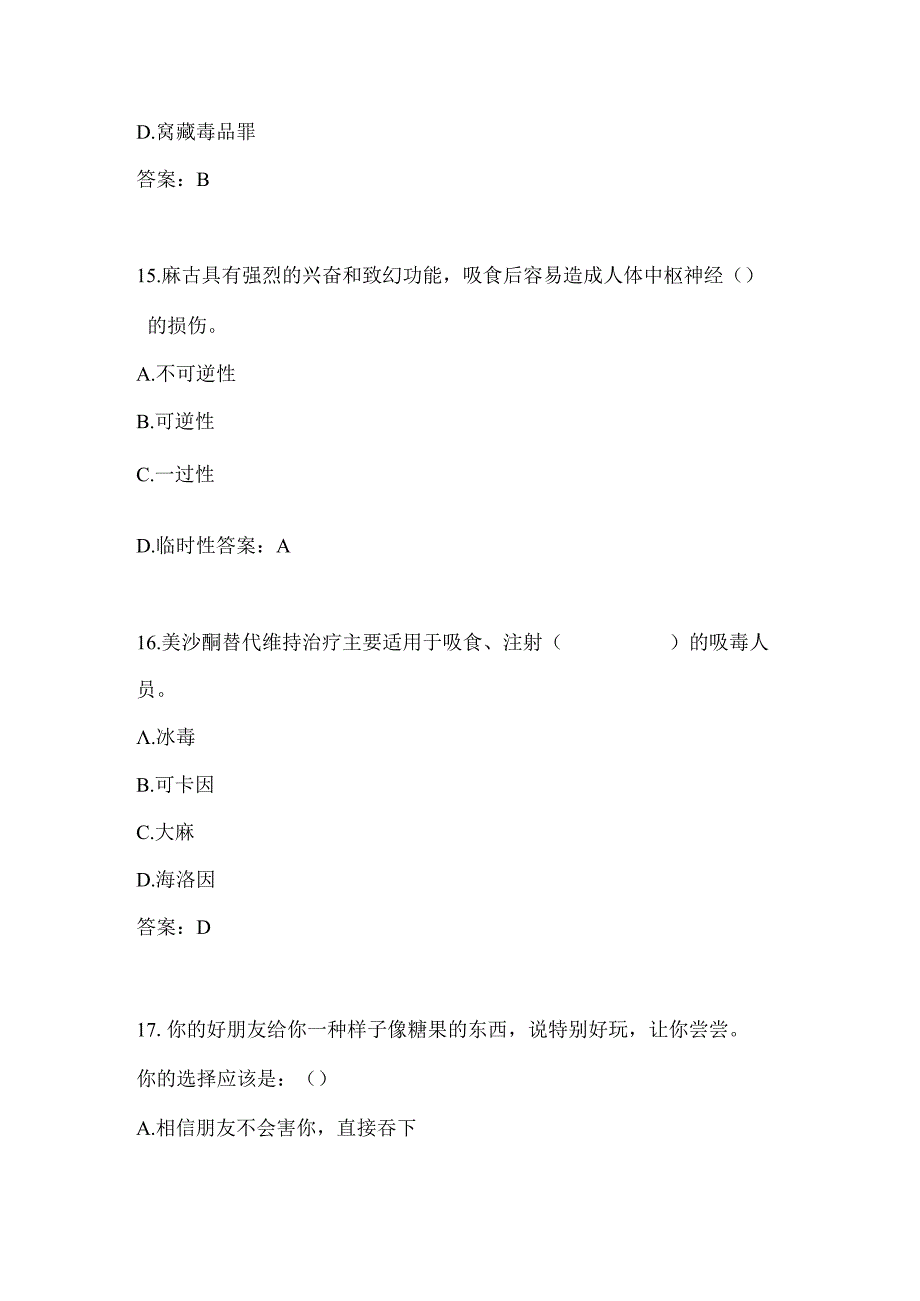 2025年江西省大学生禁毒知识竞赛题库及答案（共230题）.docx_第3页