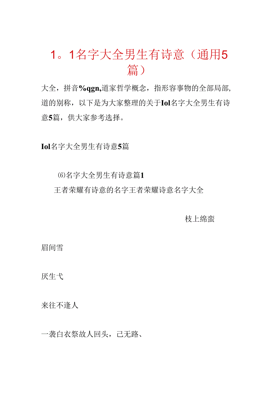 lol名字大全男生有诗意(通用5篇).docx_第1页