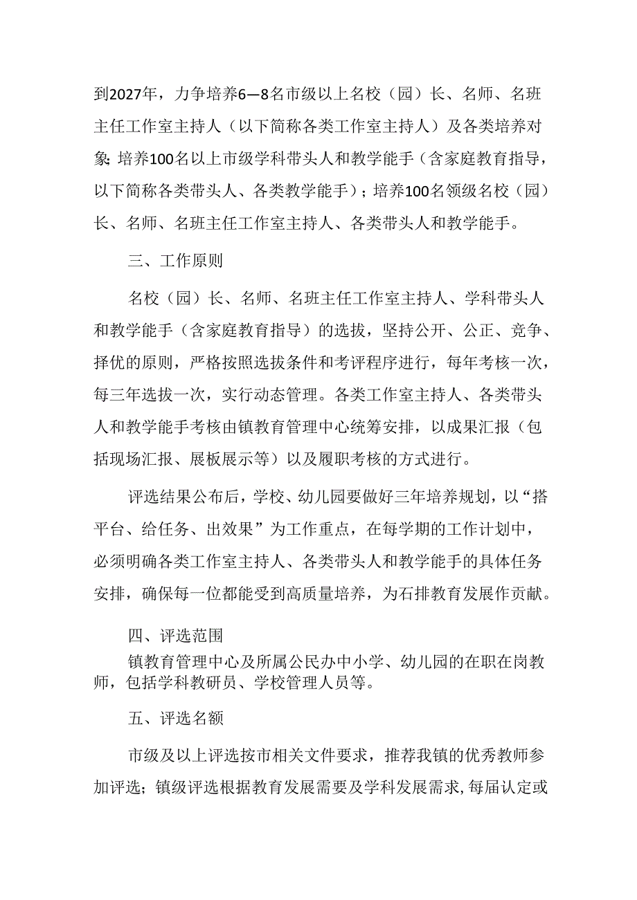 石排镇“教师成长阶梯工程”建设实施方案（2024－2027年）.docx_第2页