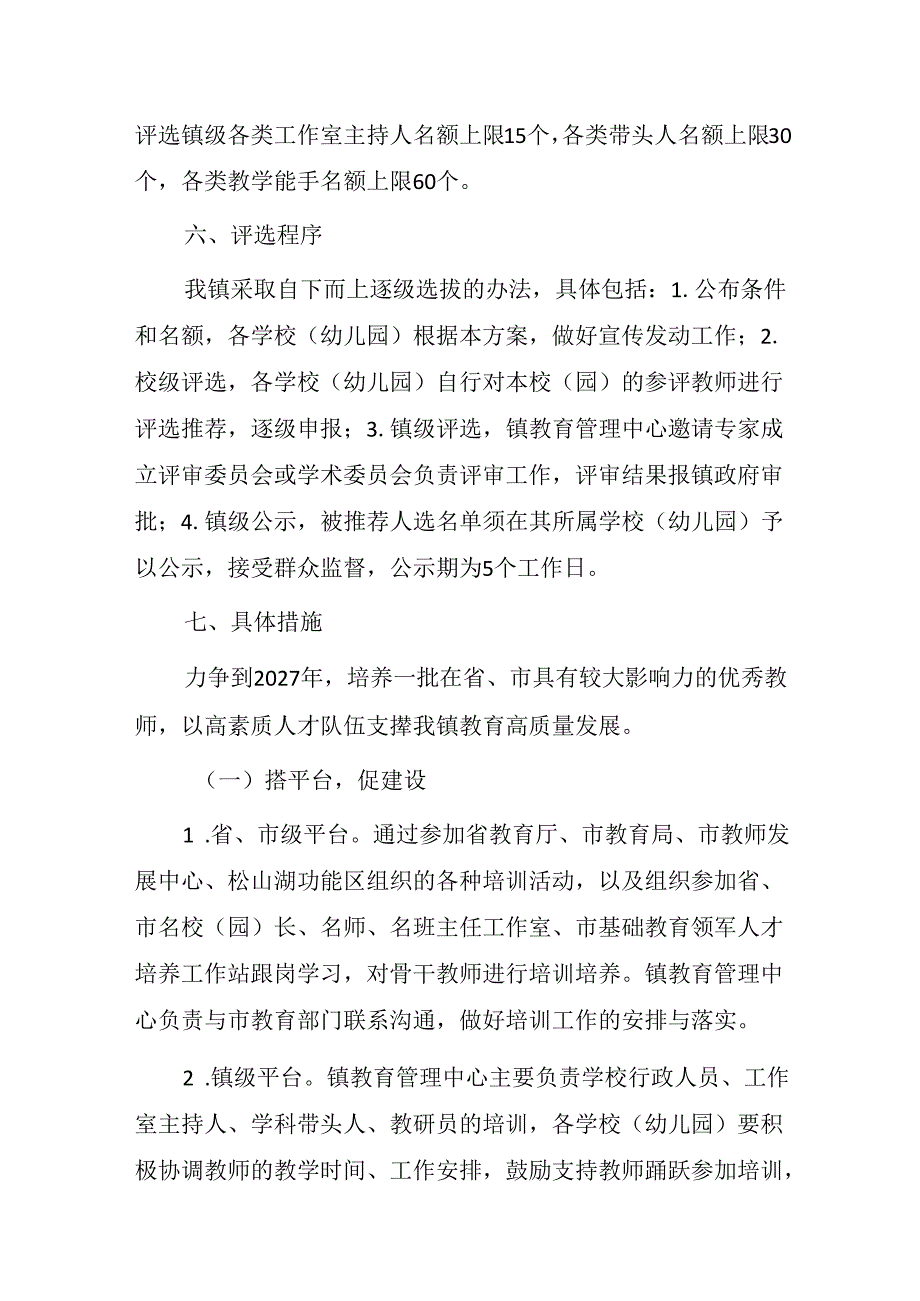 石排镇“教师成长阶梯工程”建设实施方案（2024－2027年）.docx_第3页