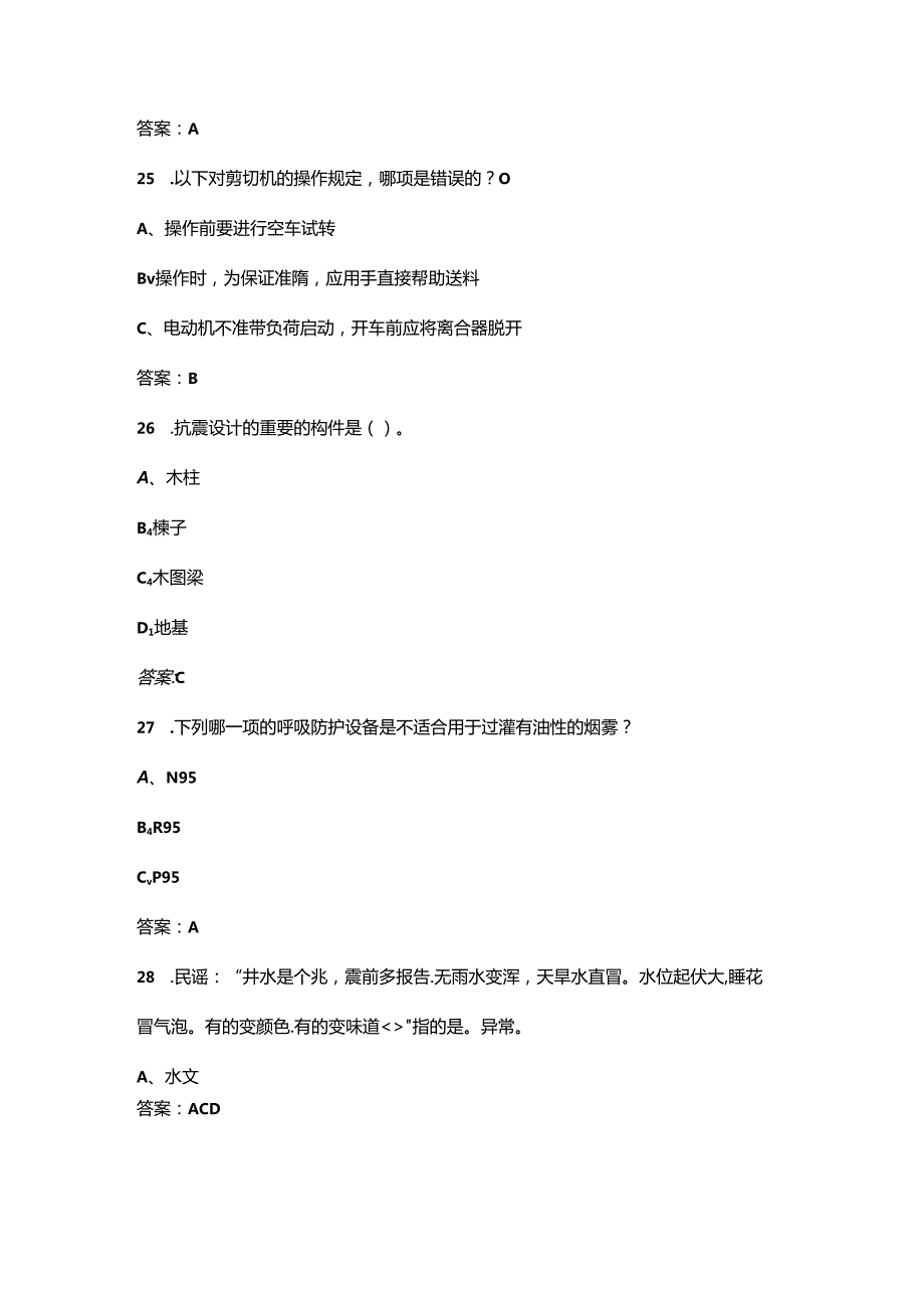 2024年度“安康杯”建筑行业职工安全生产知识技能竞赛试题库（含答案）.docx_第1页