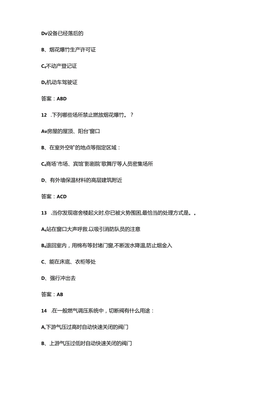 2024年度“安康杯”建筑行业职工安全生产知识技能竞赛试题库（含答案）.docx_第3页