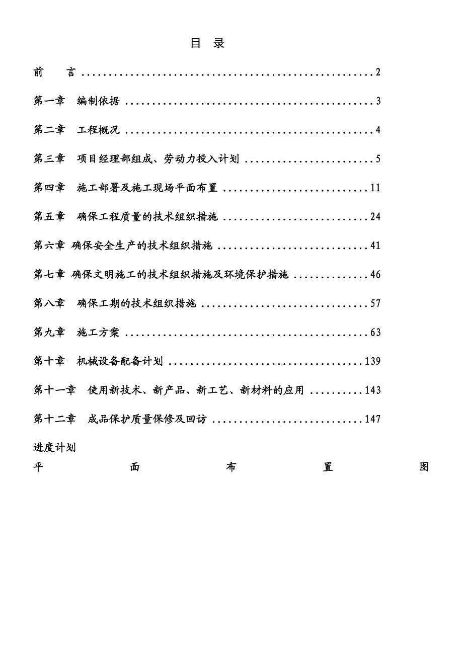 榆林商业步行街施工组织设计.doc_第1页