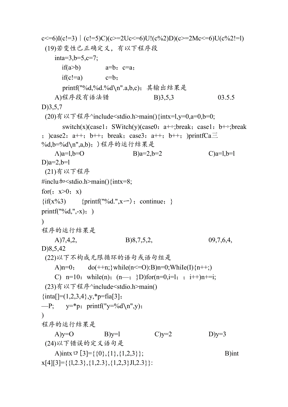 2025年全国计算机等级考试二级C语言全真模拟试卷及答案(六).docx_第3页