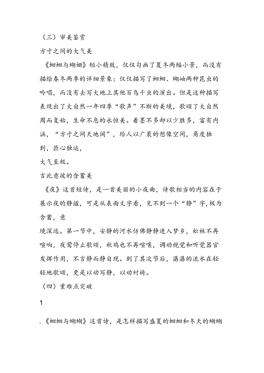 《外国诗两首》知识点拨与学法引导.docx_第2页