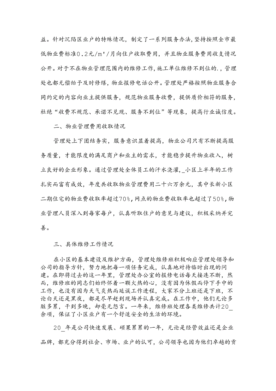 客服经理年终述职报告5篇.docx_第3页