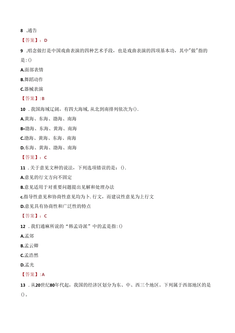 2023年中卫市卫生系统所属事业单位自主招聘考试真题.docx_第2页