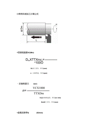 常用的车削、铣削、钻削加工计算公式全在这里了随用随查.docx