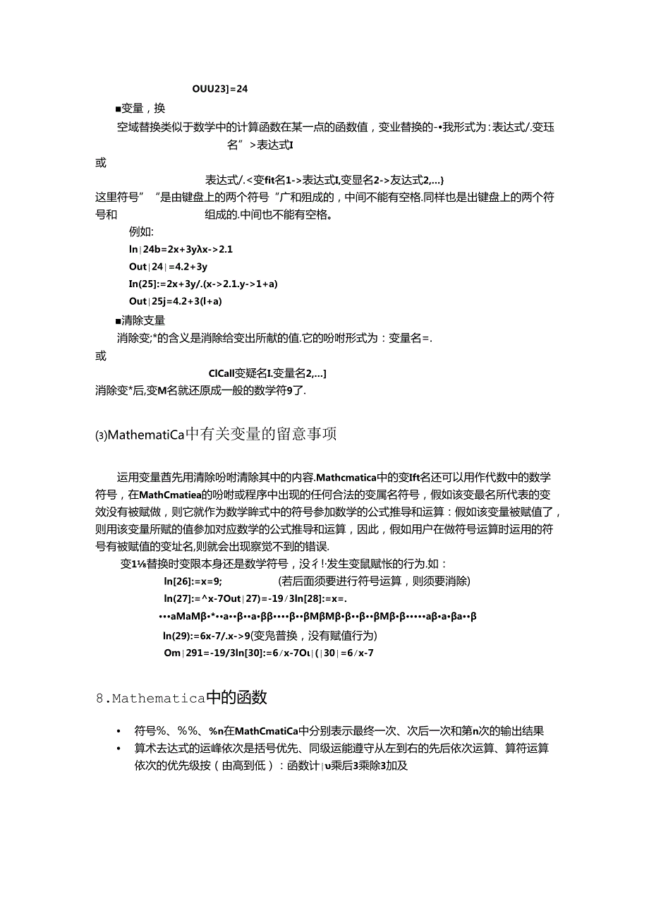 Mathematica简明教程10.8.docx_第1页