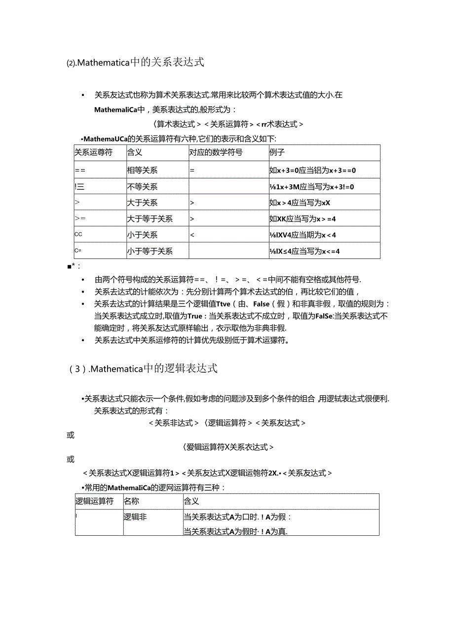 Mathematica简明教程10.8.docx_第2页