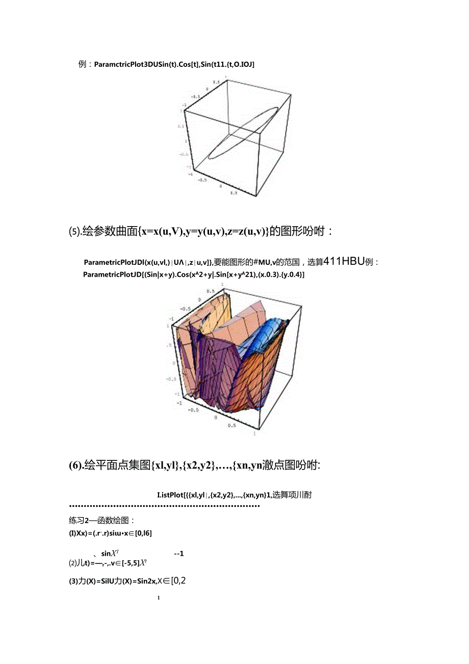 Mathematica简明教程10.8.docx_第3页