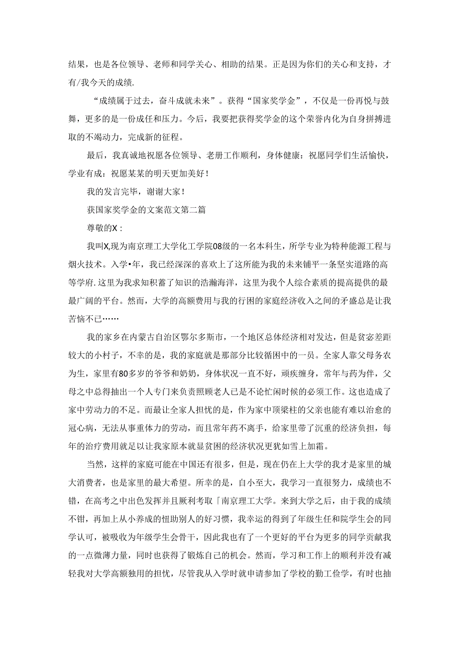 获国家奖学金的文案范文优选15篇.docx_第2页