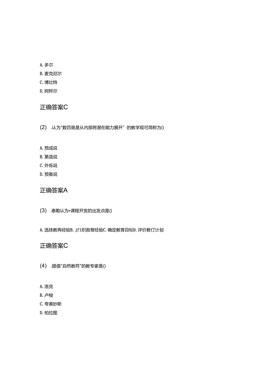 12-07课程与教学论成人自考题含答案.docx_第1页