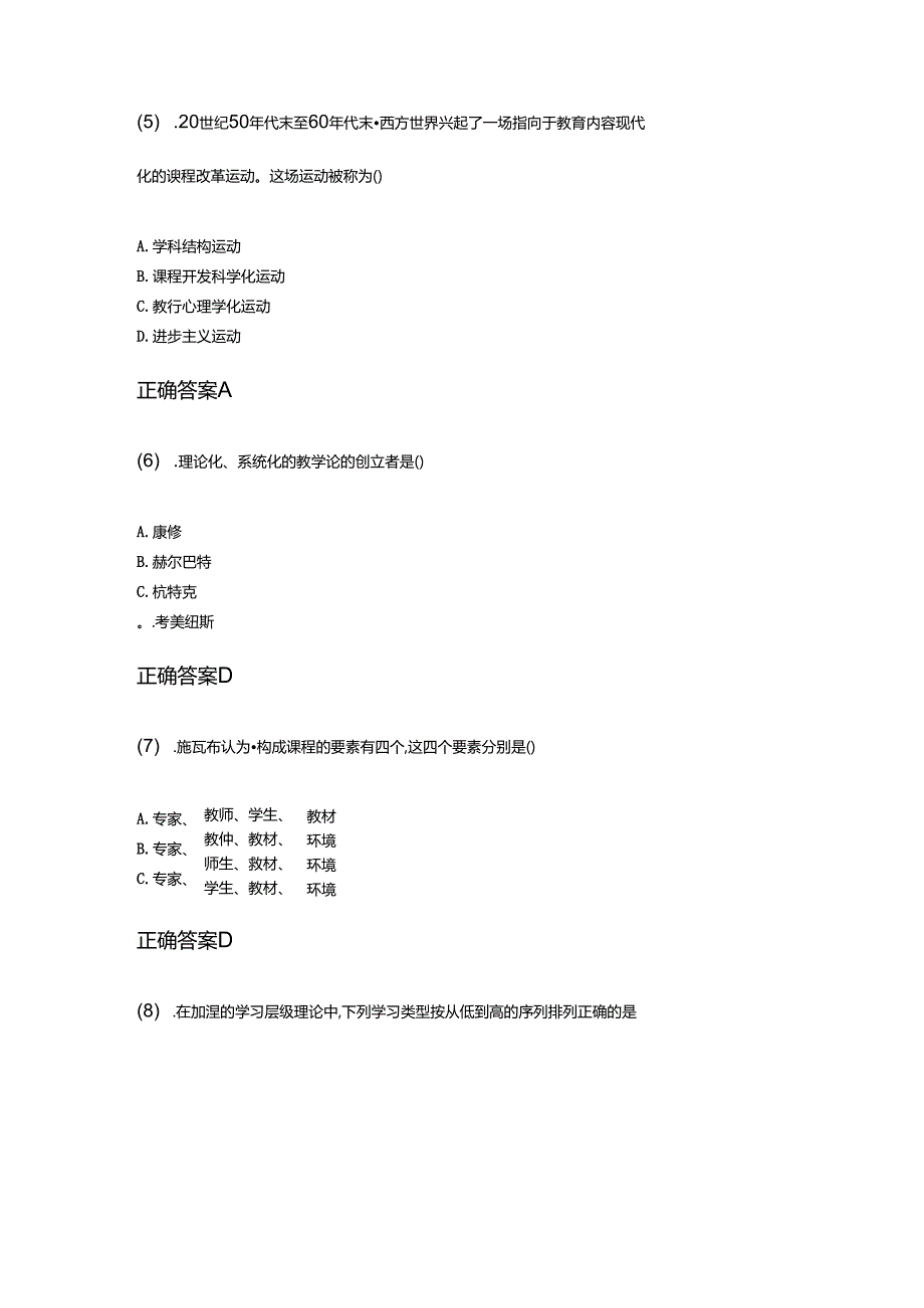 12-07课程与教学论成人自考题含答案.docx_第2页