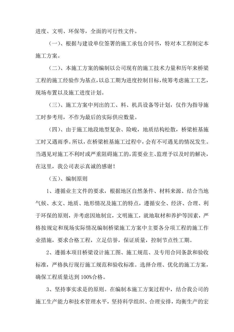 桥梁下部构造施工方案.doc_第2页