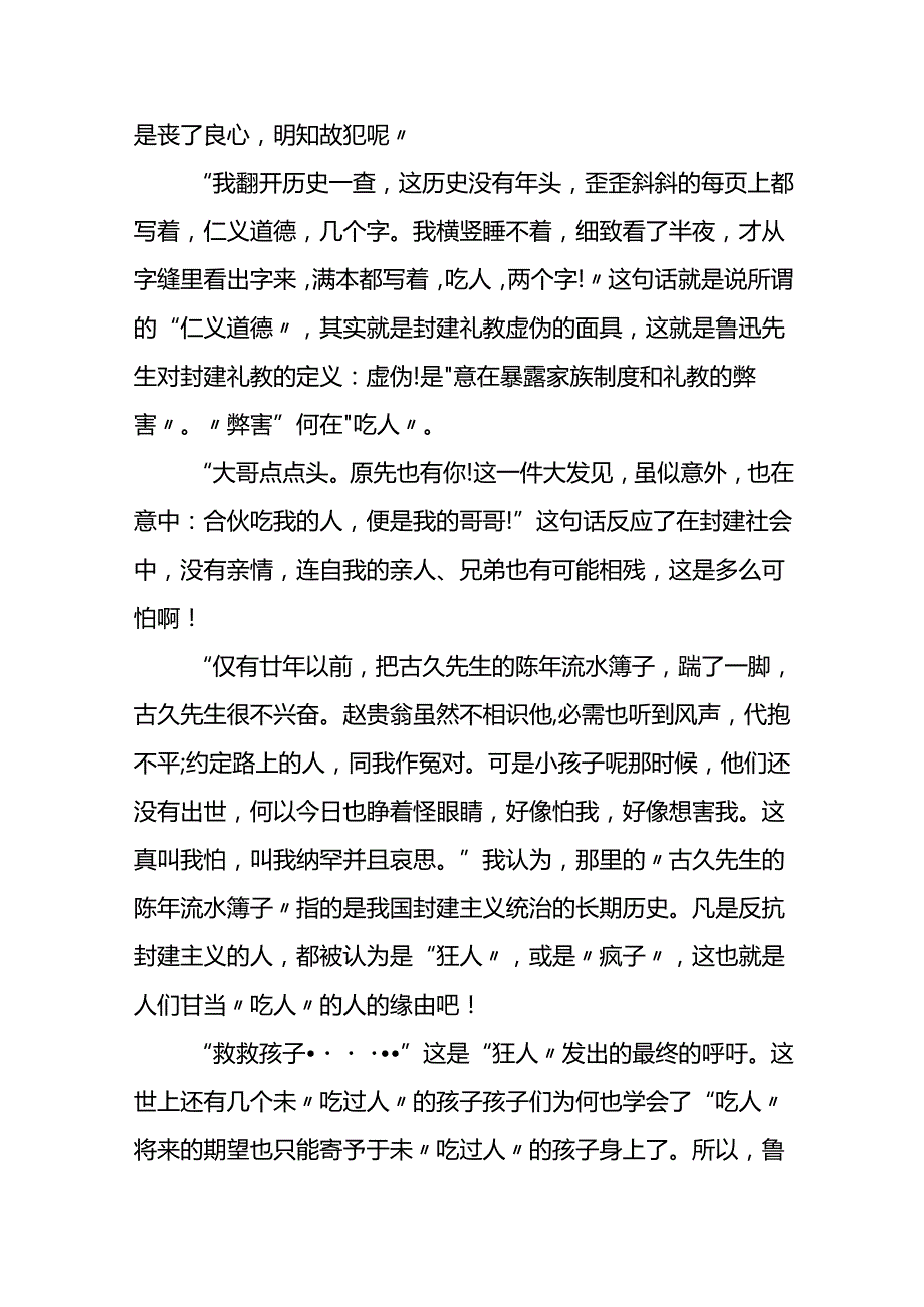 《狂人日记》读书心得.docx_第2页