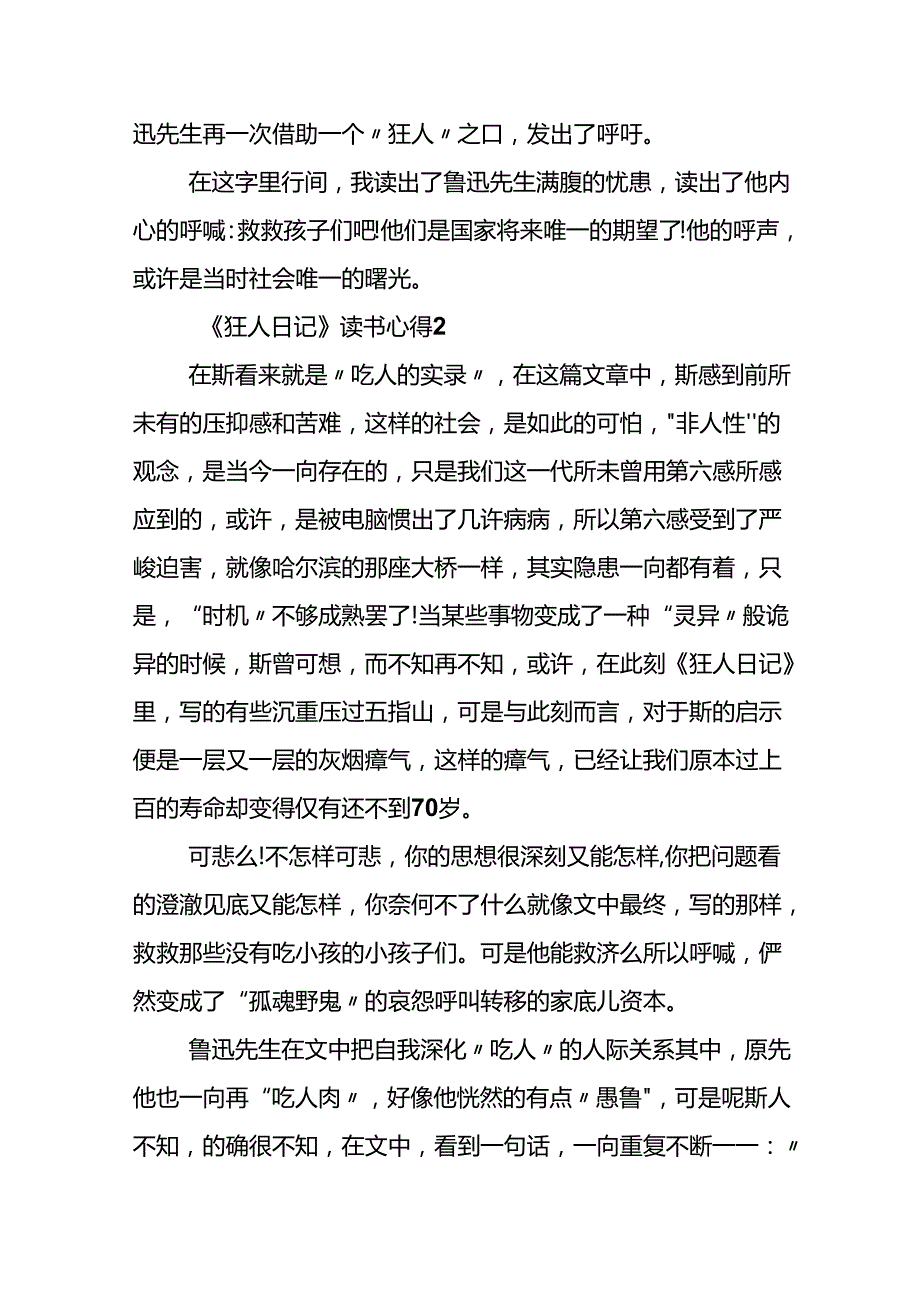 《狂人日记》读书心得.docx_第3页