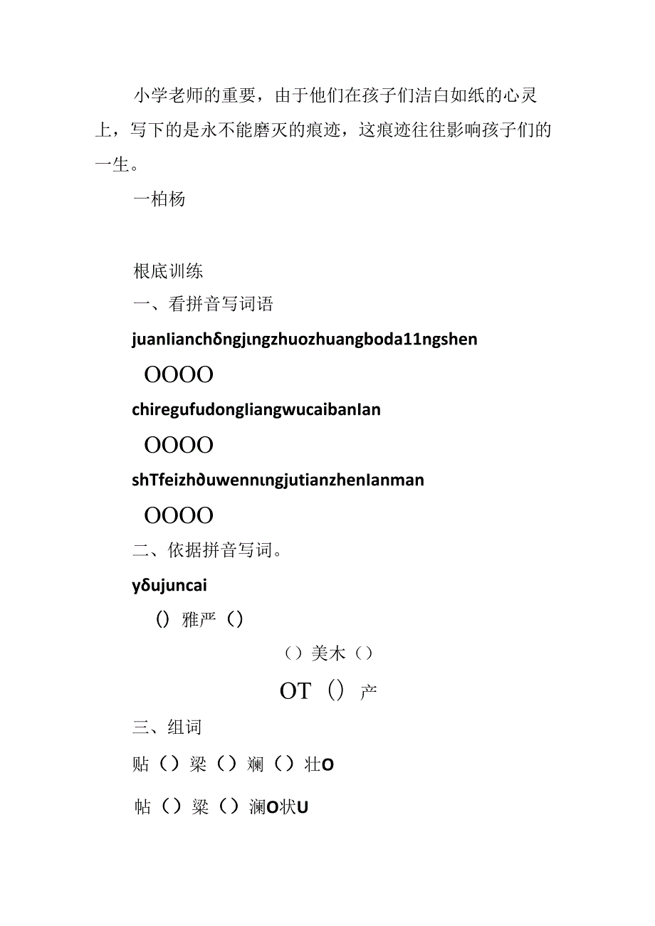 《明天我们毕业》全新导航与训练.docx_第2页