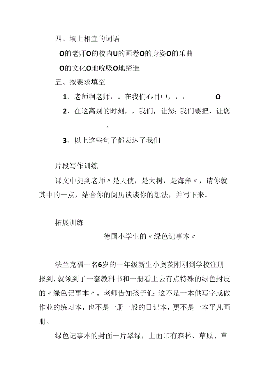 《明天我们毕业》全新导航与训练.docx_第3页