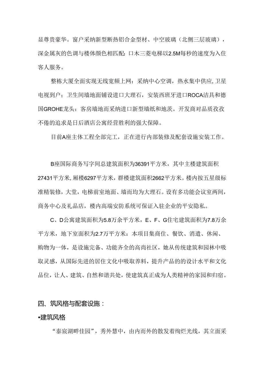 A座酒店说明书范文.docx_第3页