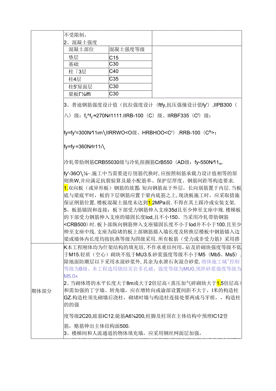 柳职院施工组织设计.docx_第3页