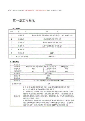 柳职院施工组织设计.docx