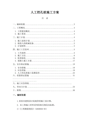 桥梁工程人工挖孔桩施工方案#贵州.doc