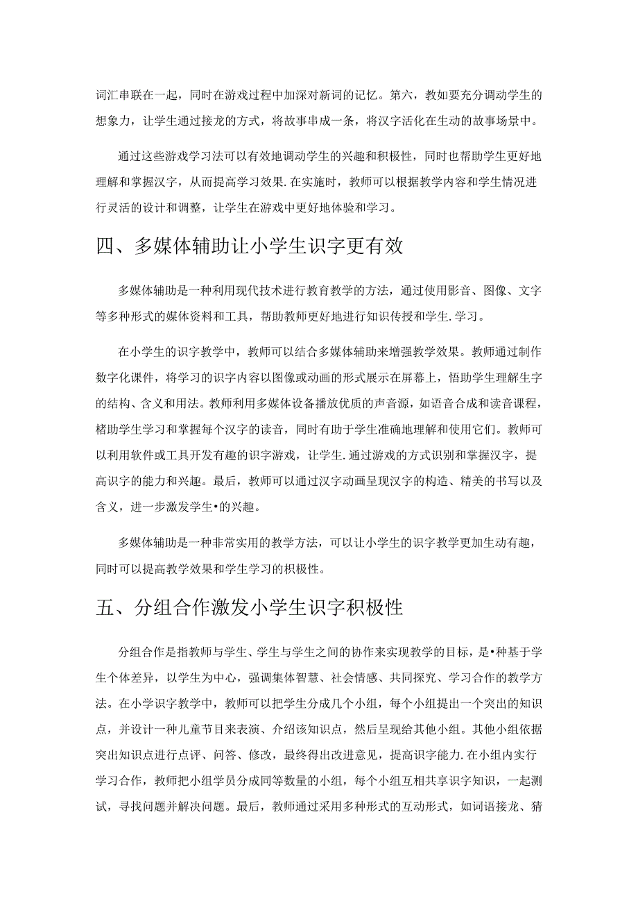 优化教学策略促进小学生识字能力提升.docx_第3页