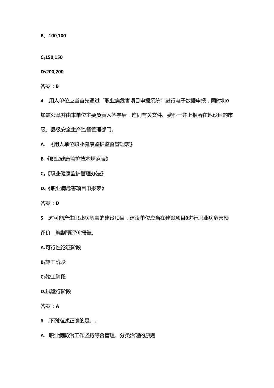 2024年职业病宣传周知识竞赛考试题库350题（含答案）.docx_第2页