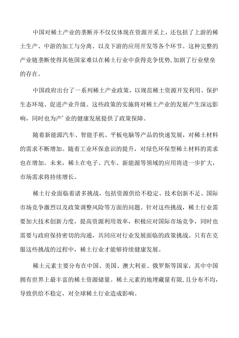 稀土行业概况.docx_第2页