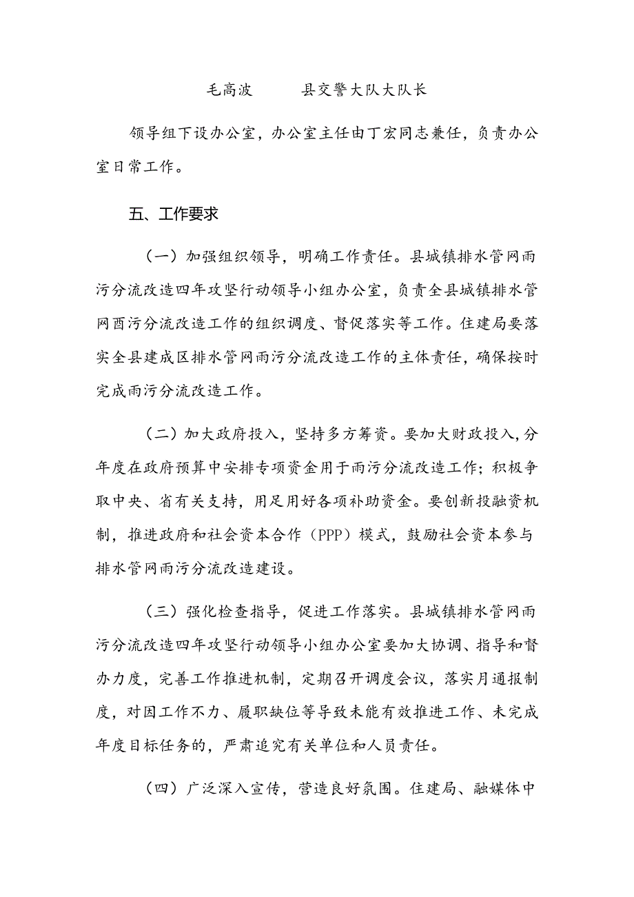 吉县建成区排水管网雨污分流改造四年攻坚实施方案.docx_第3页