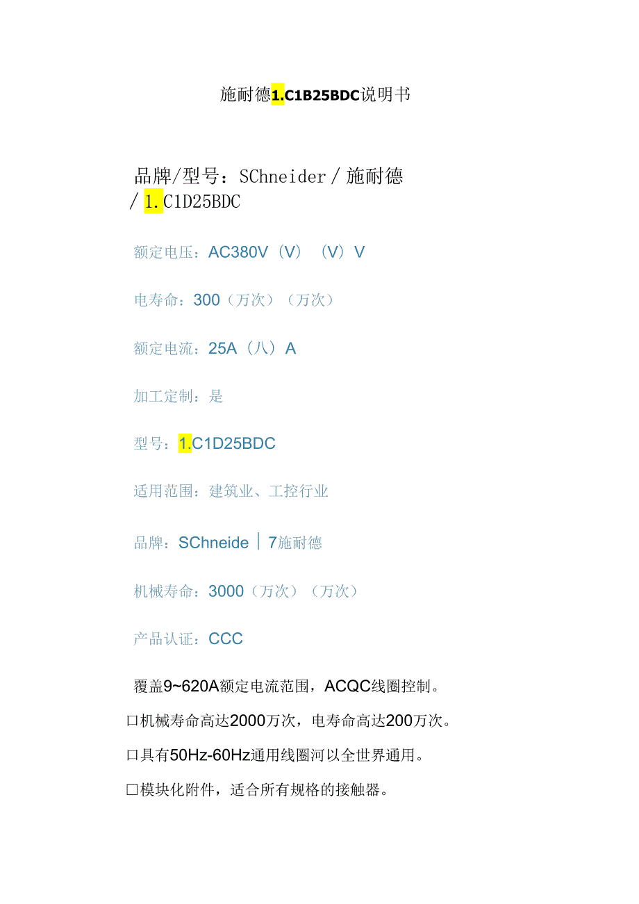 施耐德LC1B25BDC说明书.docx_第1页