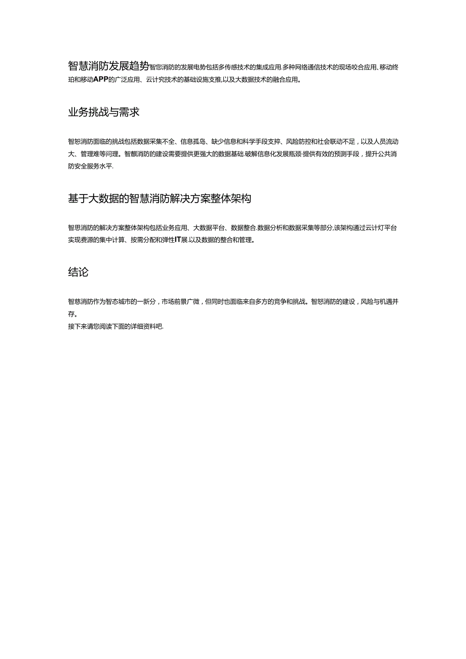 基于大数据的智慧消防整体解决方案.docx_第2页
