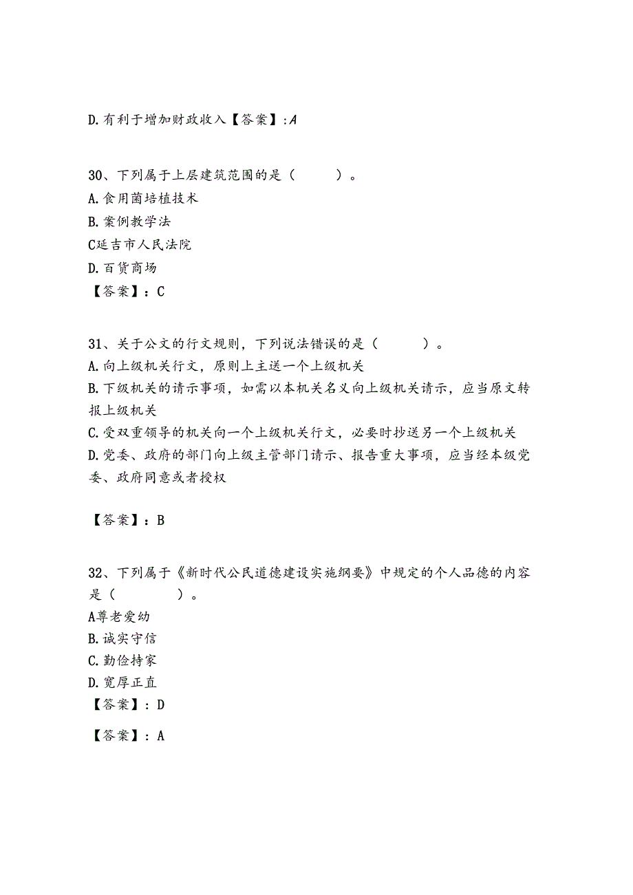 2024年贵州省毕节市七星关区第五批事业单位招聘45人历年高频难、易点（公务员考试共300题含答案）模拟试卷必考题.docx_第3页