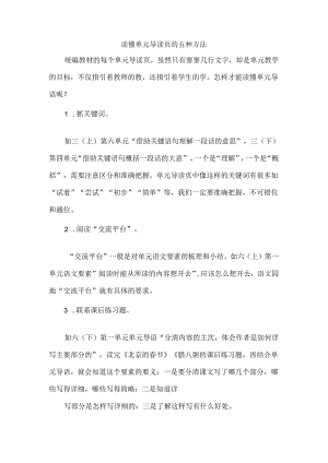 读懂单元导读页的五种方法.docx