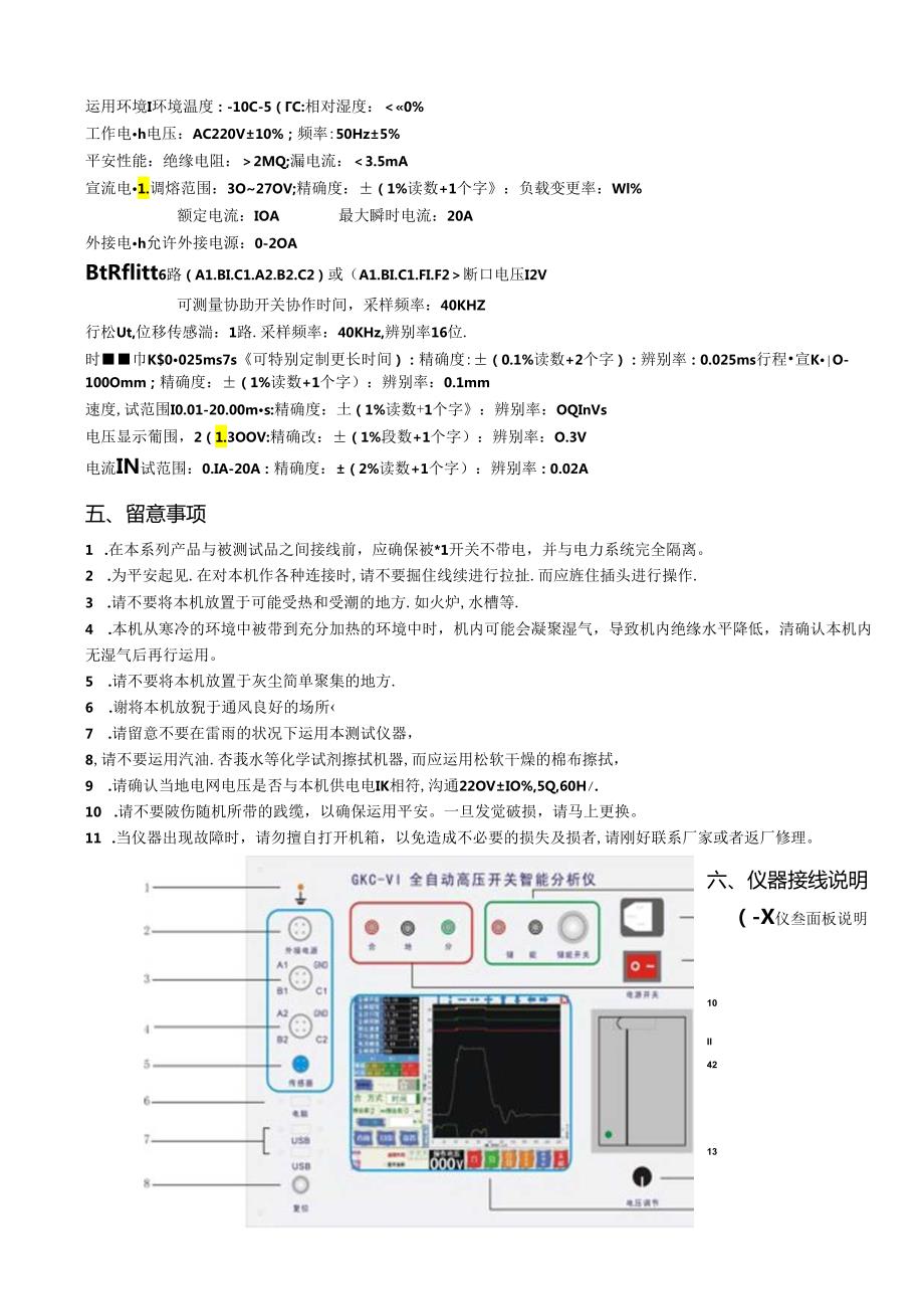 GKC-VI高压开关机械特性测试仪.docx_第1页