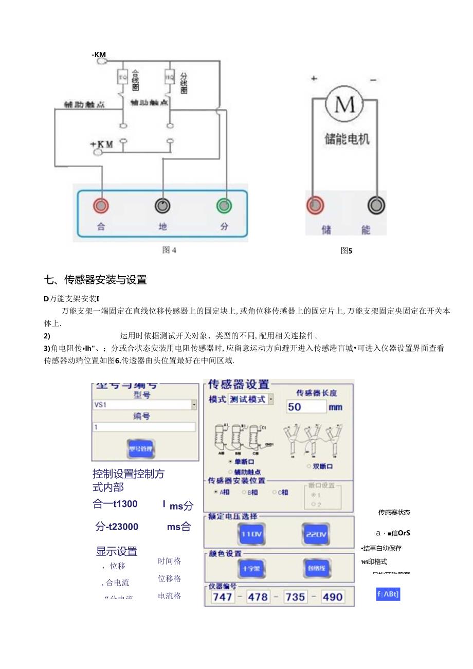 GKC-VI高压开关机械特性测试仪.docx_第3页