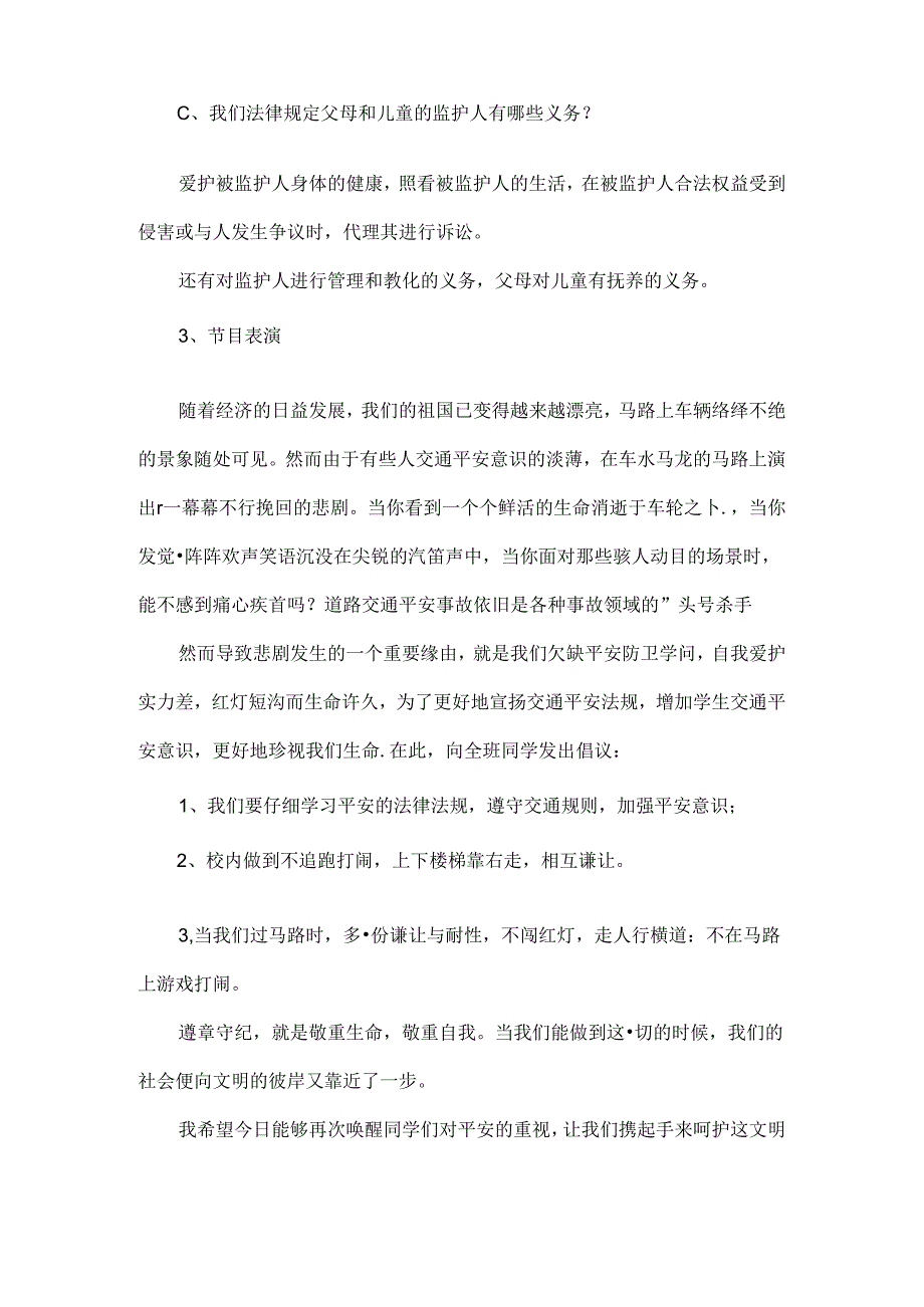 《法律伴我成长》主题班会教案.docx_第2页