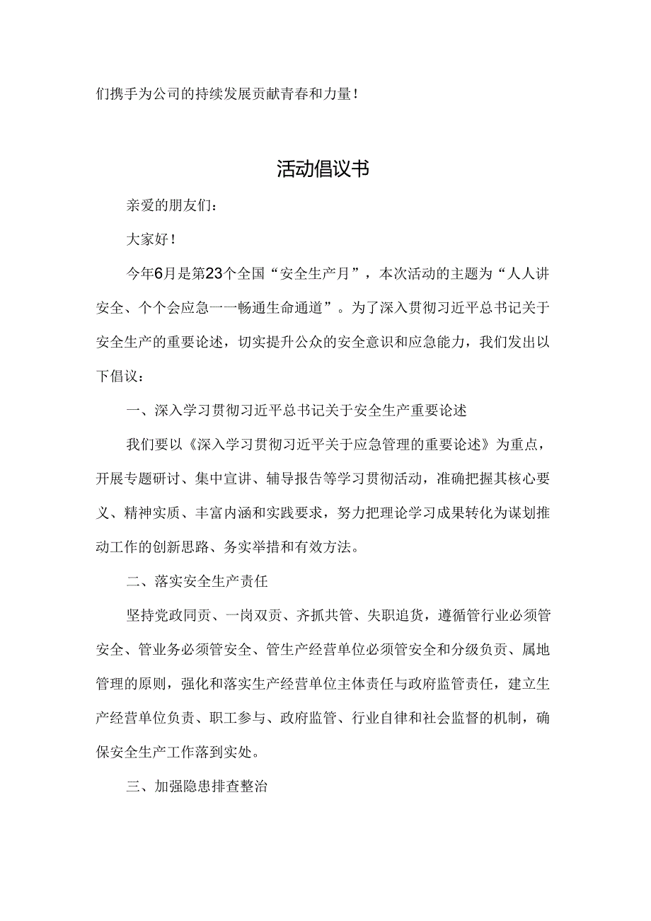 公司安全生产月倡议书范文.docx_第2页