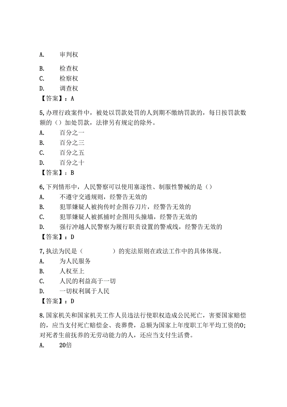 2024年云南省《辅警招聘考试必刷500题》考试题库必背【黄金题型】.docx_第2页