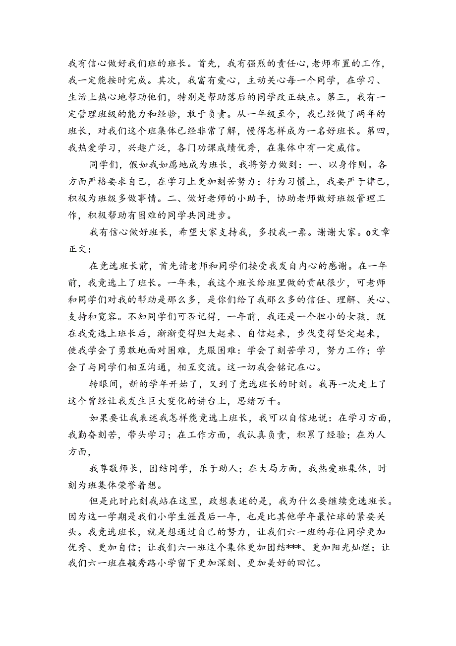 竞选班长述职.docx_第2页