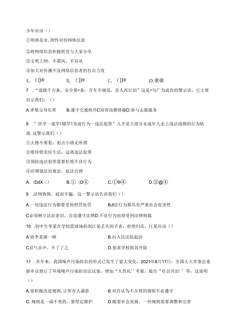 广西壮族自治区桂林市龙胜各族自治县2022-2023学年八年级上学期期末考试道德与法治试卷(含答案).docx_第2页