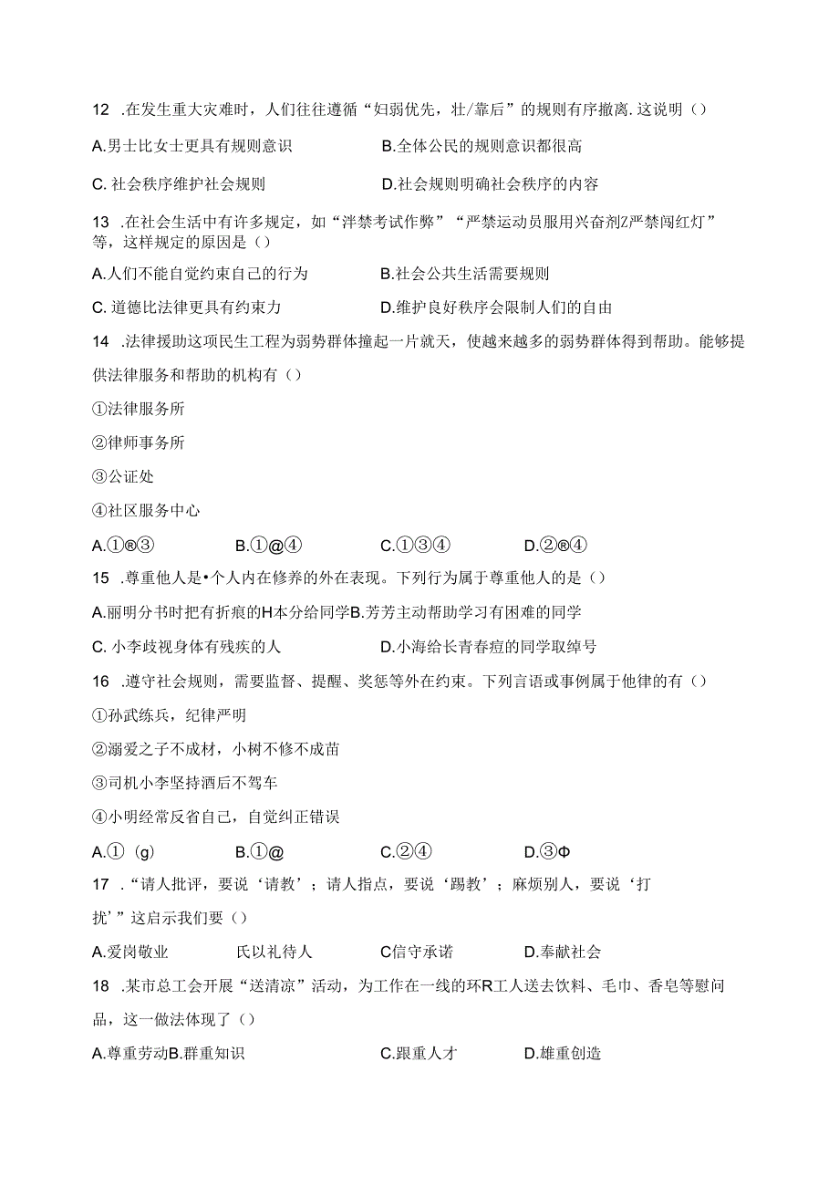 广西壮族自治区桂林市龙胜各族自治县2022-2023学年八年级上学期期末考试道德与法治试卷(含答案).docx_第3页